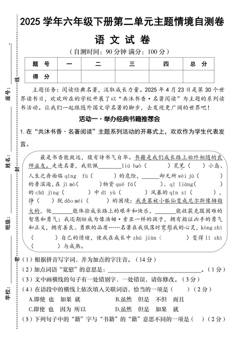 2025学年六年级下册语文第二单元主题情境自测卷-资源V站