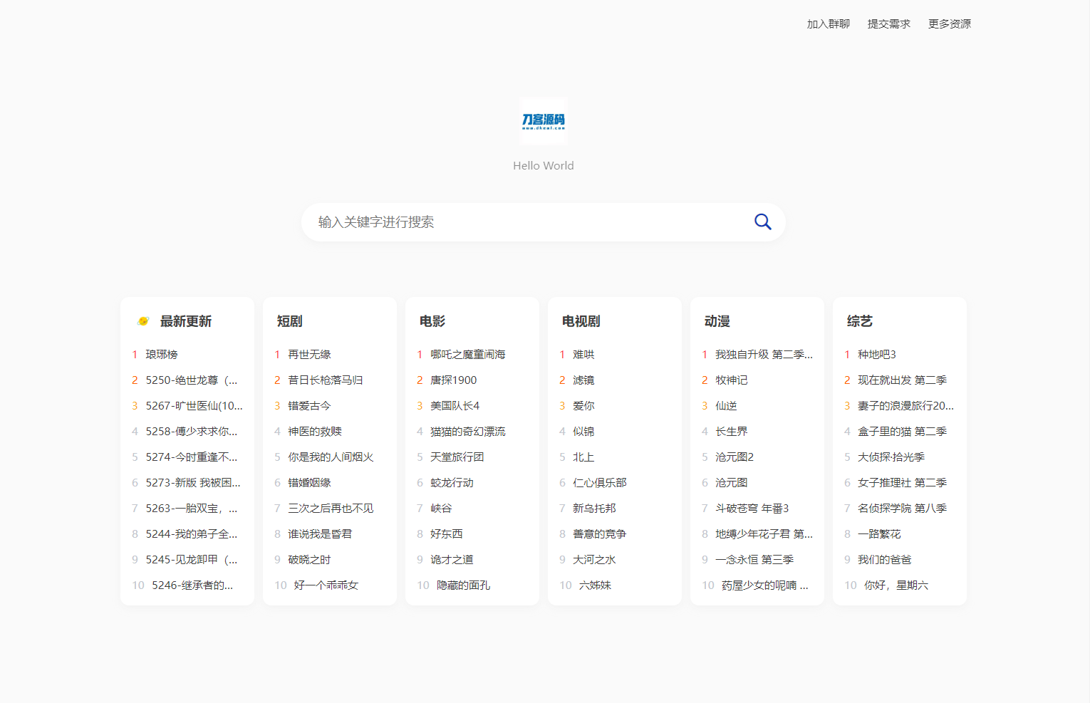 全新短剧影视云盘资源搜索引擎系统源码 亲测-资源V站
