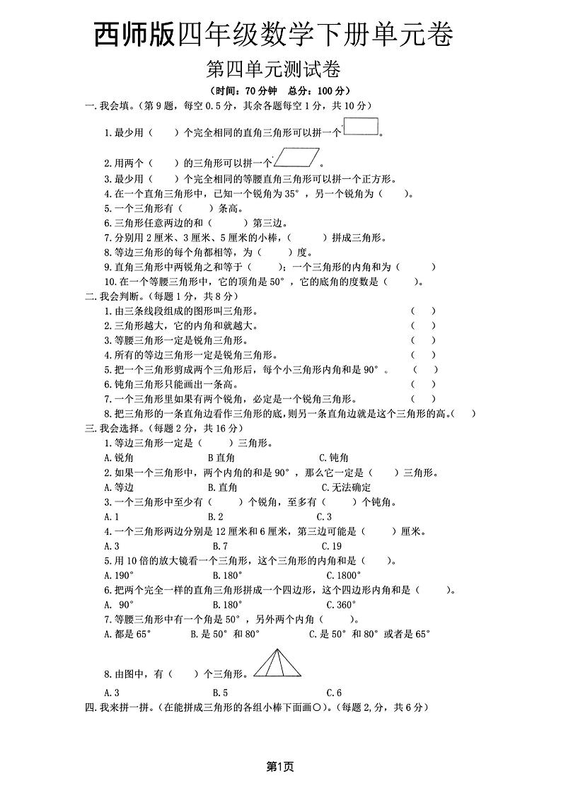 西师版四下数学第四单元测试卷-资源V站