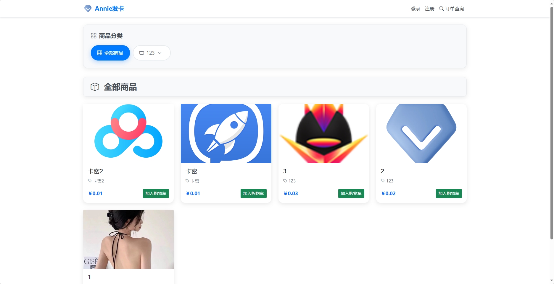 Annie简约发卡系统 1.0开源版-资源V站