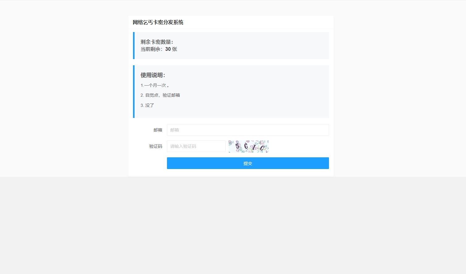 卡密分发系统源码 激活码自动发放系统-资源V站