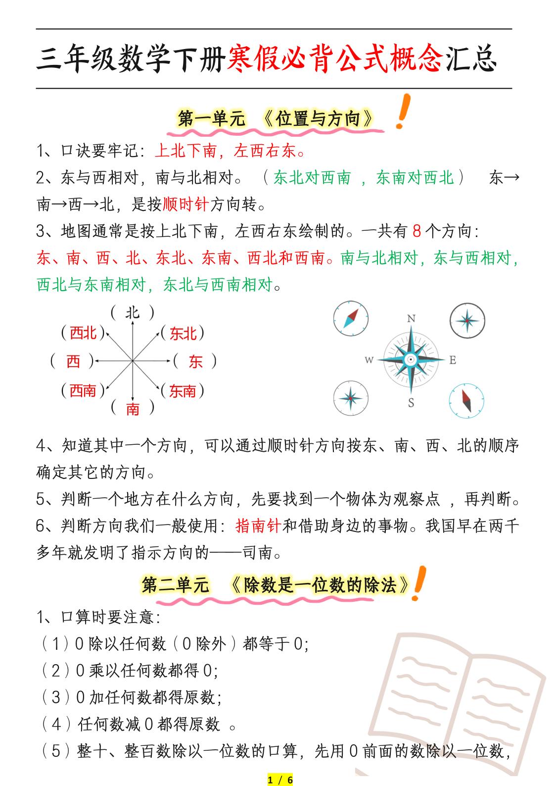 三年级数学下册必背公式概念汇总-小哥网
