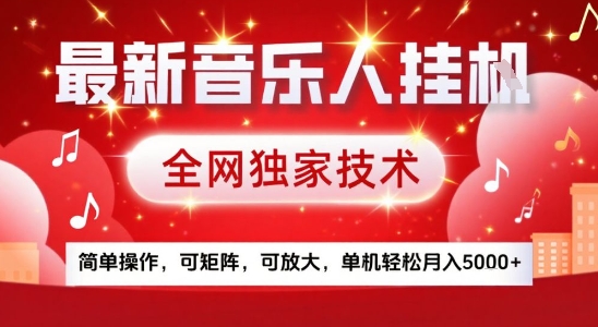 最新腾讯音乐人挂G项目，全网独家技术，简单操作，可矩阵，可放大，单机轻松月入5k+【揭秘】-资源V站