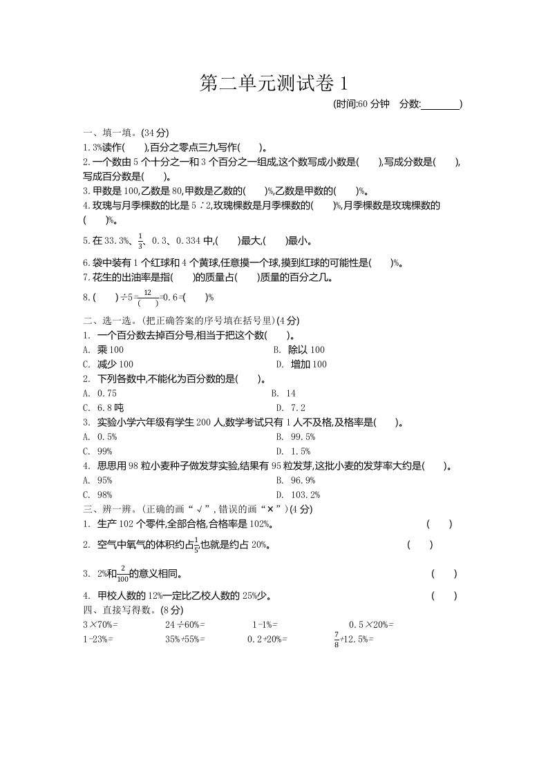 五下（54制）青岛版数学第二单元检测-1-小哥网