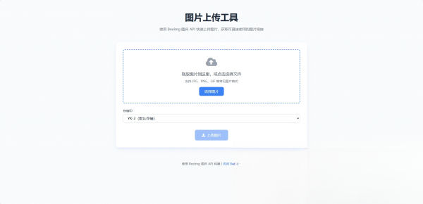 两套兰空图床上传单页HTML-资源V站