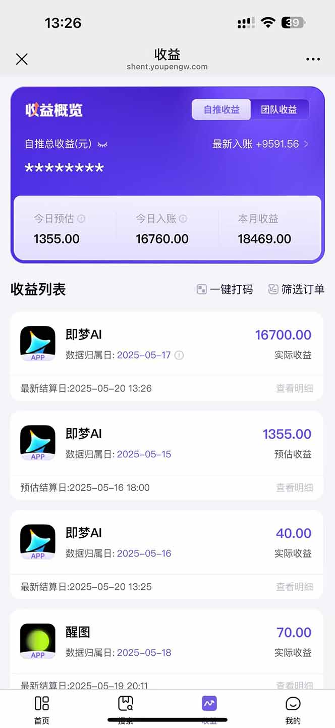 图片[3]-即梦APP推广爆力拉新，收益上限极高，月入6位数，AI风口落地实操项目。-资源V站
