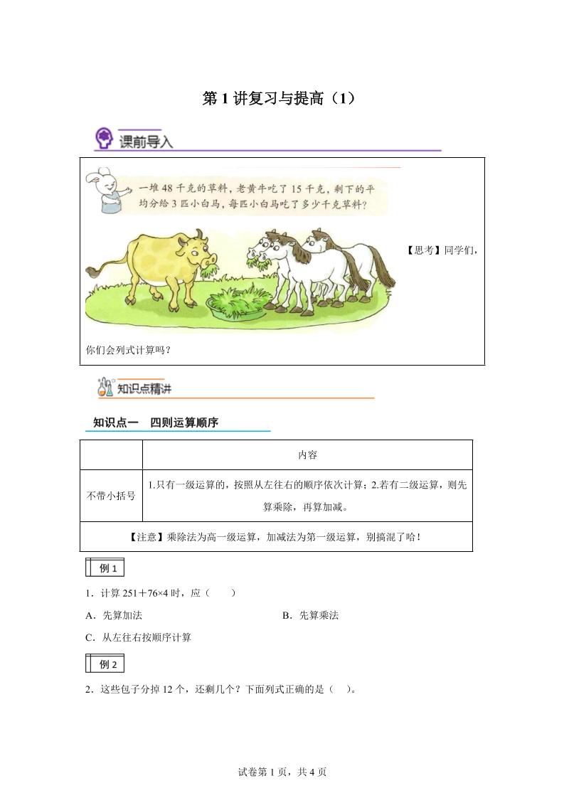 【课时】沪教版数学三年级下册1-1复习与提高（1）练习卷-资源V站