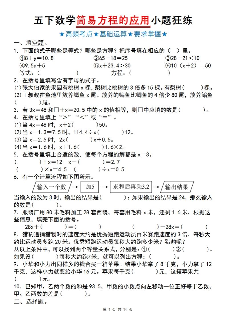 【苏教版】五下数学简易方程的应用小题狂练-小哥网