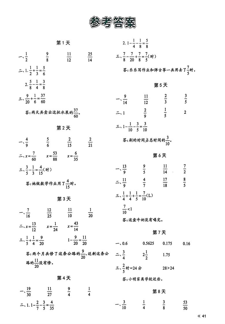 25春北师版五下数学睡前计算67天【答案】-小哥网