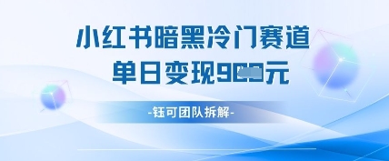 小红书冷门-资源V站