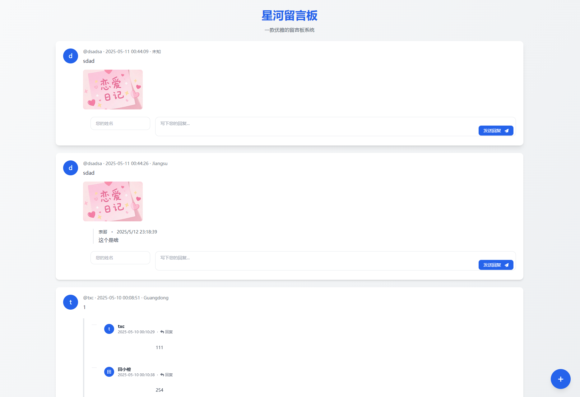 星河留言板V2.0.0 全新超多给力功能-资源V站