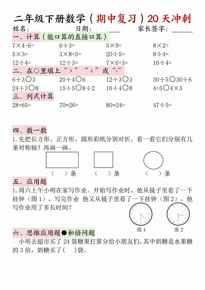 二年级下册数学二年级下册数学二年级下册数学二年级下册数学二年级下册数学二年级下册数学二年级下册数学二年级下册数学二年级下册数学二年级下册数学二年级下册数学二年级下册数学二年级下册数学二年级下册数学二年级下册数学二年级下册数学二年级下册数学二年级下册数学二年级下册数学二年级下册数学二年级下册数学二年级下册数学二年级下册数学二年级下册数学二年级下册数学二年级下册数学二年级下册数学二年级下册数学二年级下册数学二年级下册数学二年级下册数学二年级下册数学二年级下册数学二年级下册数学二年级下册数学二年级下册数学二年级下册数学二年级下册数学二年级下册数学二年级下册数学二年级下册数学二年级下册数学二年级下册数学二年级下册数学二年级下册数学二年级下册数学二年级下册数学二年级下册数学二年级下册数学二年级下册数学二年级下册数学二年级下册数学二年级下册数学二年级下册数学二年级下册数学二年级下册数学二年级下册数学二年级下册数学二年级下册数学二年级下册数学二年级下册数学二年级下册数学二年级下册数学二年级下册数学(期中复习)20天冲刺-资源V站