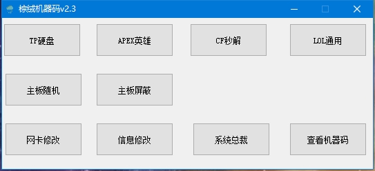 花168圆子买的棕绒机器码解码工具【理论支持全游戏】-小哥网