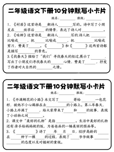每日系列-课内知识默写-二下语文-高清无水印完整版本-小哥网