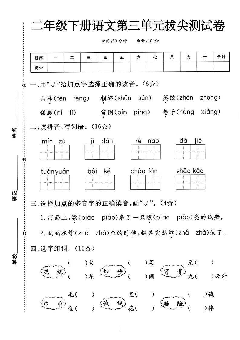 二下语文第三单元拔尖测试卷-山峰（含答案5页）-资源V站