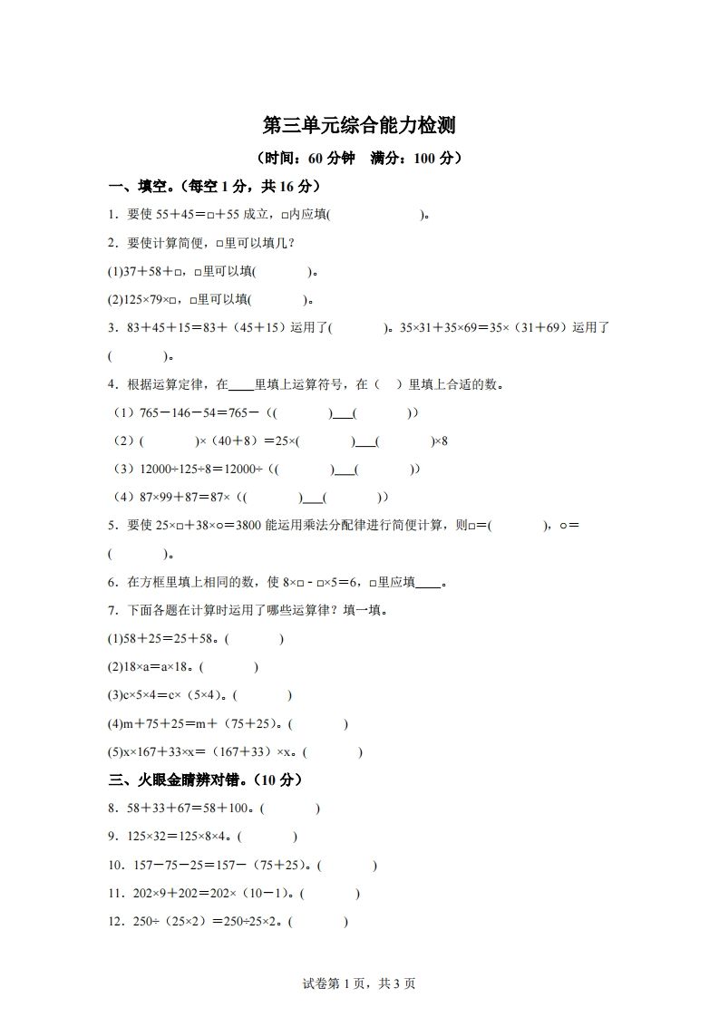 青岛版63数学四年级下册第三单元《运算律》综合能力检测卷-资源V站
