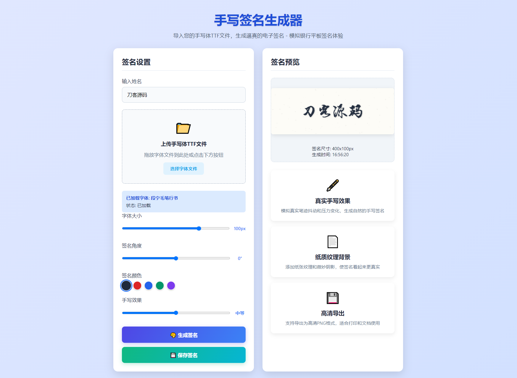 手写签名生成器源码/仿真手写字迹-资源V站