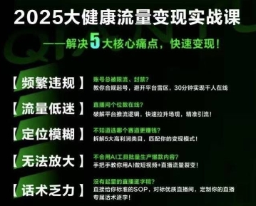 大健康流量全域新增长8.0，三月底线下课视频，大健康万亿蓝海，从类目突围到模式迭代-资源V站