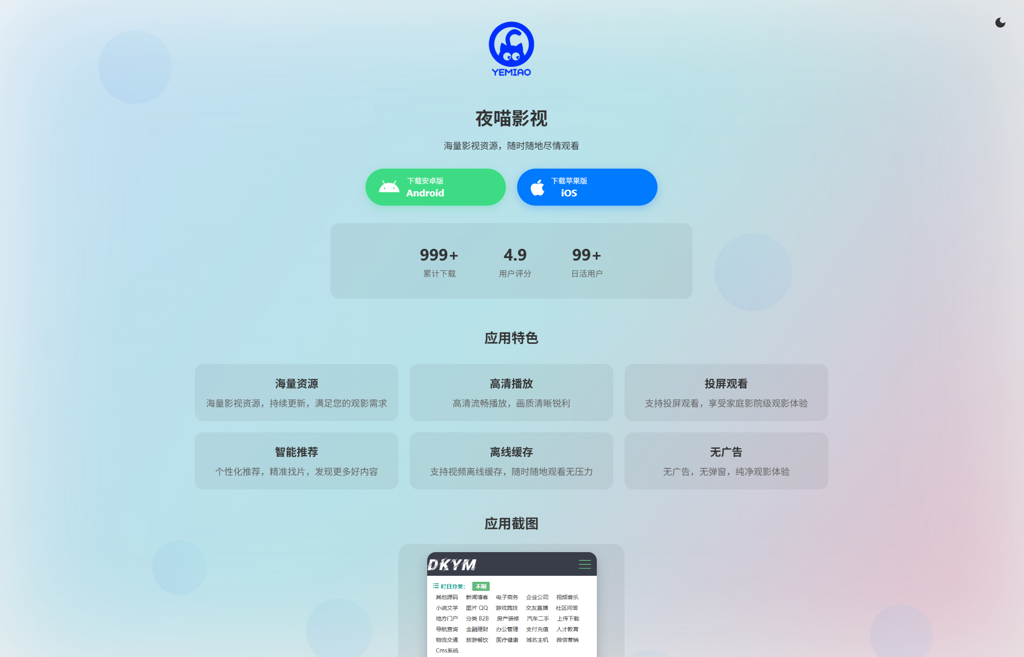 APP软件介绍下载单页源码 双端自适应-资源V站