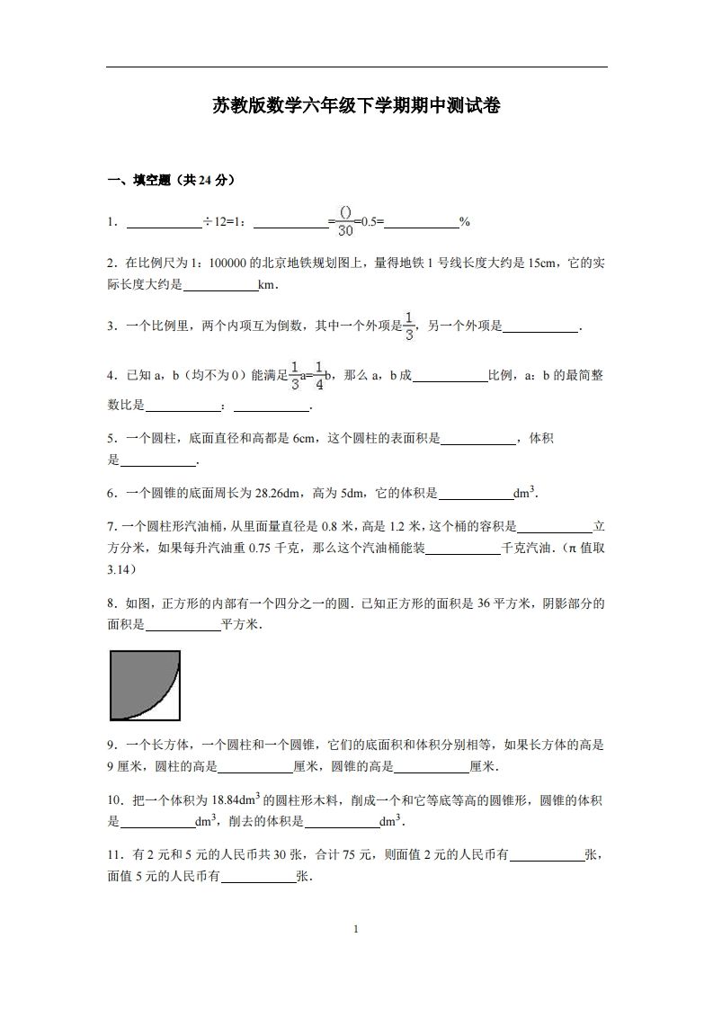 六下苏教版数学期中测试卷-4-小哥网