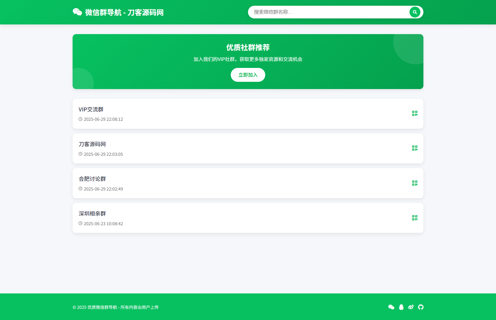 微信群导航系统源码2.0更新版 全开源 带后台 精准获客神器-资源V站