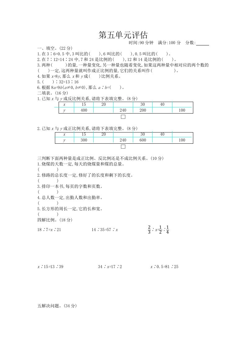 五下（54制）青岛版数学第五单元检测-2-小哥网
