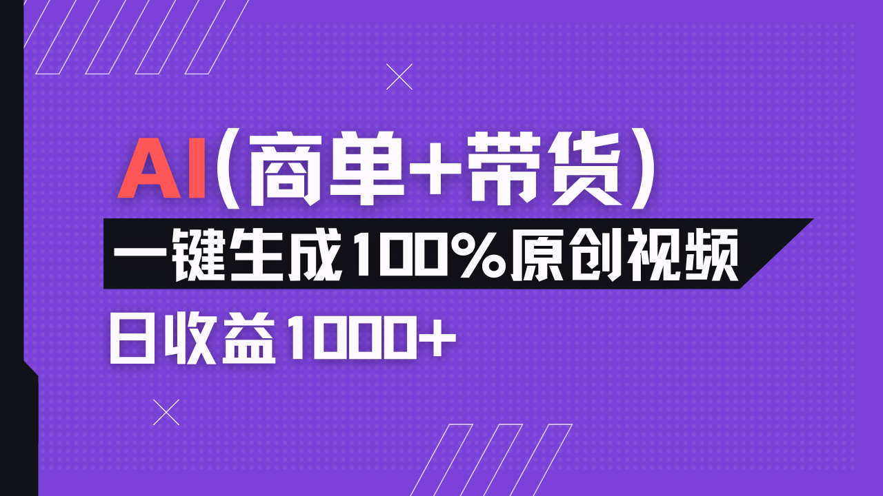 小红书故事绘本项目，十分钟一条原创爆款视频，宝妈、学生党靠这个副业…-资源V站