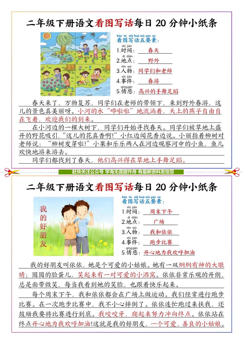 【答案】二下语文看图写话每日一练20分钟小纸条-高清无水印完整版本-资源V站