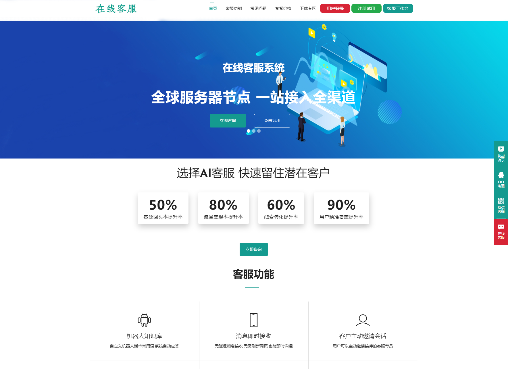 运营级在线客服系统源码 附教程-资源V站