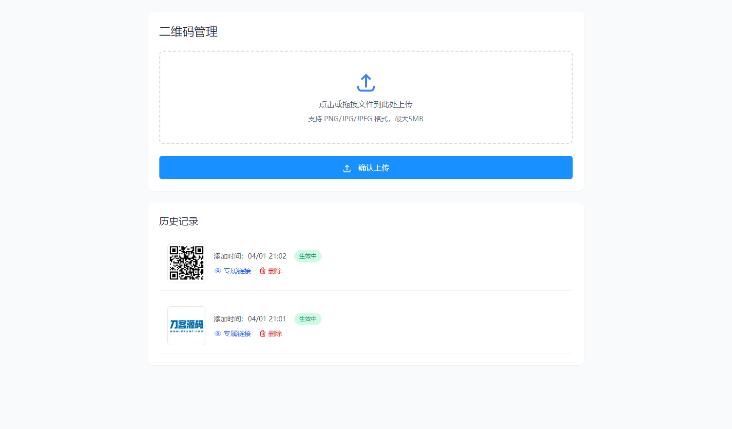全新轻量级PHP简约活码管理系统-资源V站