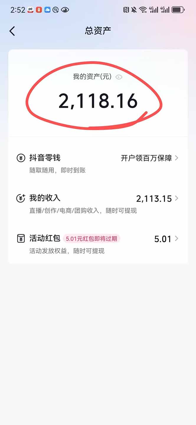 图片[1]-抖音无人撸礼物8.0玩法 全新风口   见效果快  全无人  单号当天产出2000+-资源V站