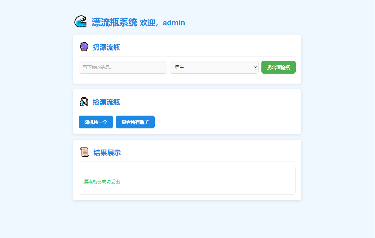 全新UI简易漂流瓶系统源码-资源V站