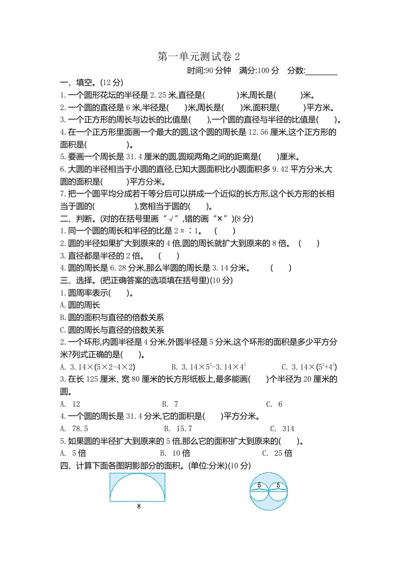 五下（54制）青岛版数学第一单元检测-2-小哥网