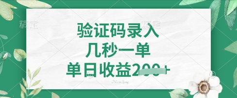 看图识字，5秒一单，单日收益轻松4张【揭秘】-资源V站