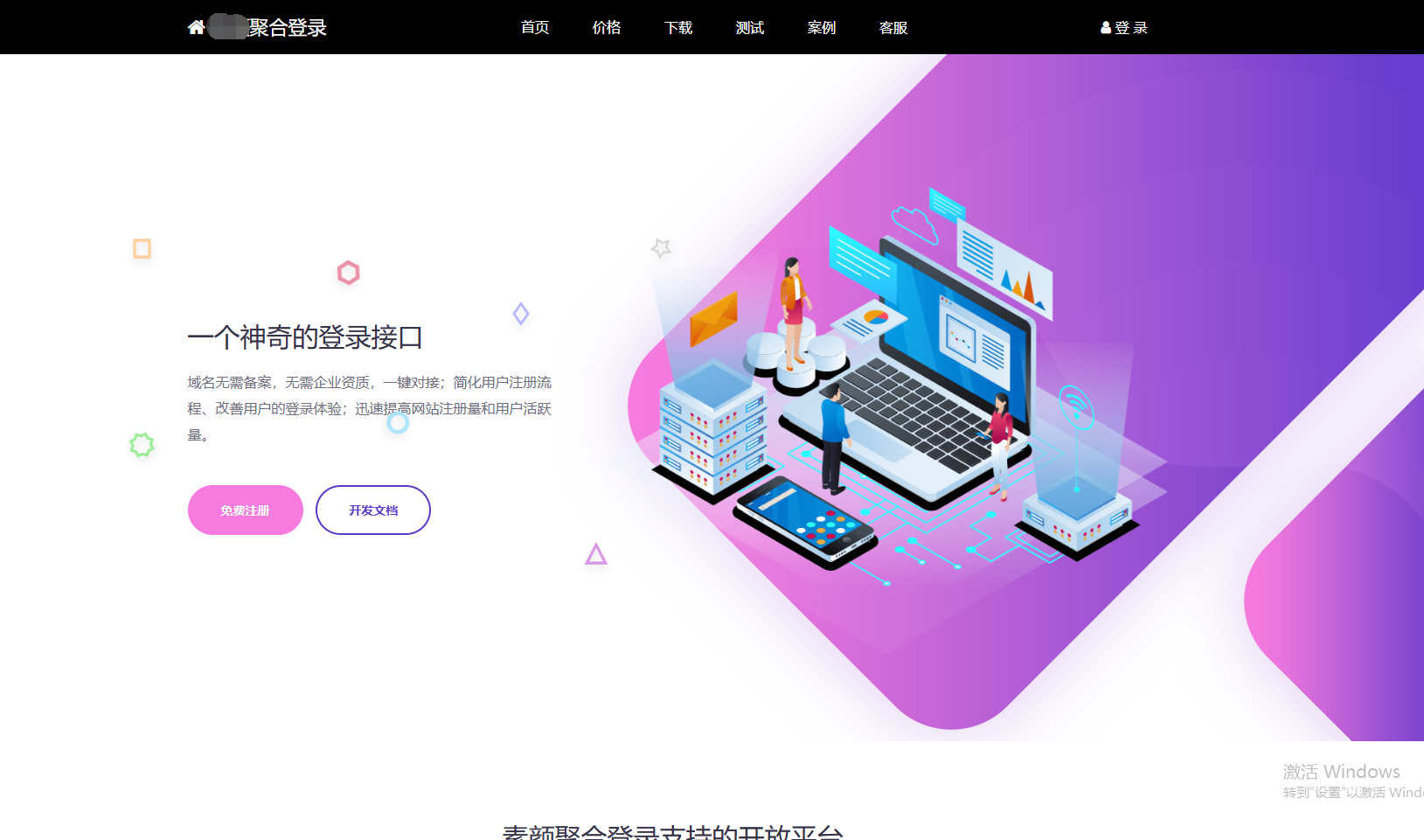 彩虹聚合登录系统 首页简约模板源码-资源V站
