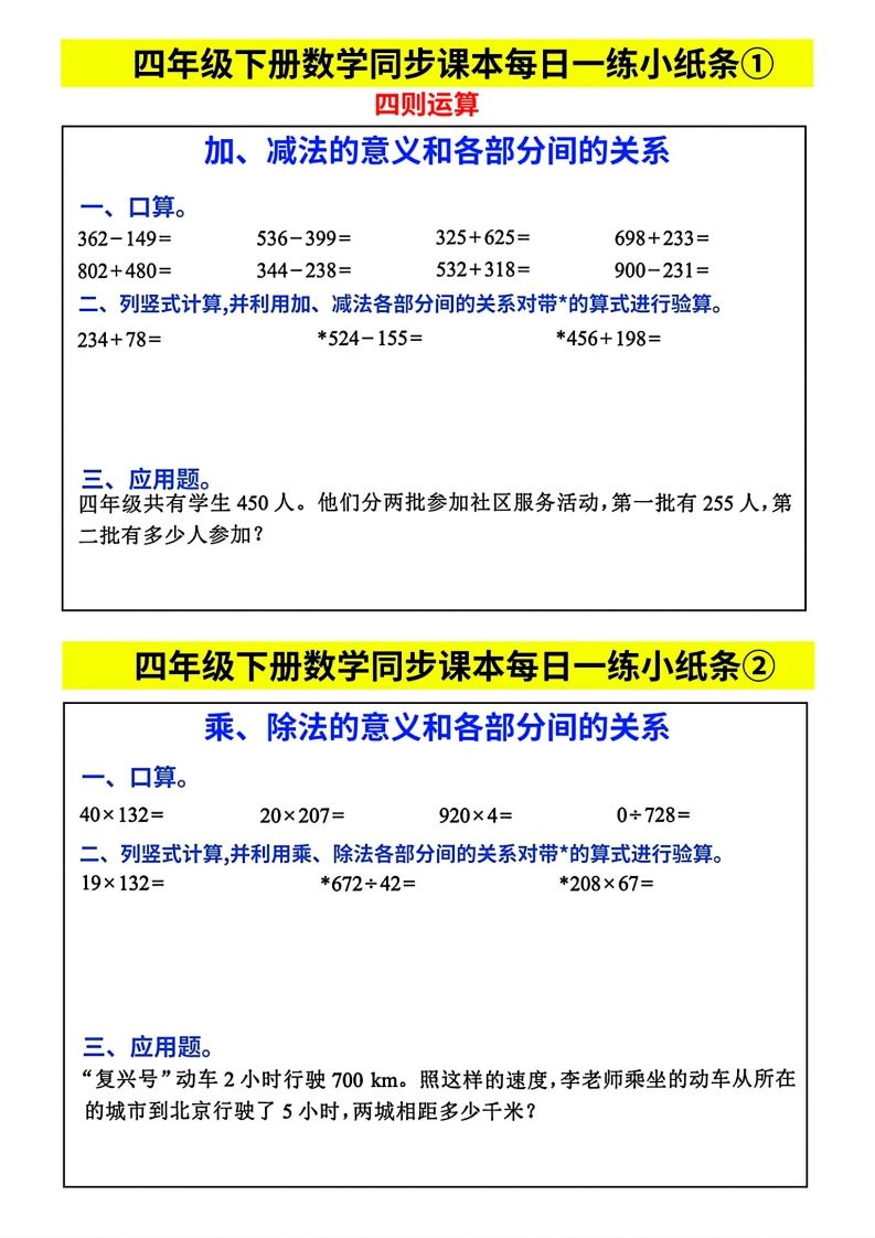 人教版四年级下册数学课本同步每日同步小纸条-资源V站