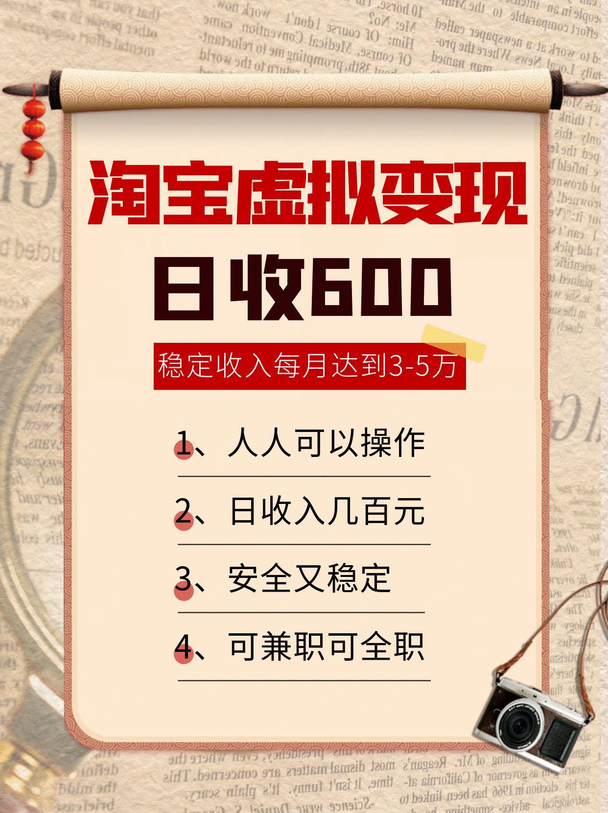 淘宝虚拟变现，日收入600+，稳定收入下每月达到3-5万,安全又稳定！-资源V站