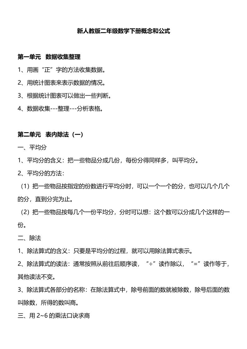 人教版二下数学重要概念和公式汇总-小哥网