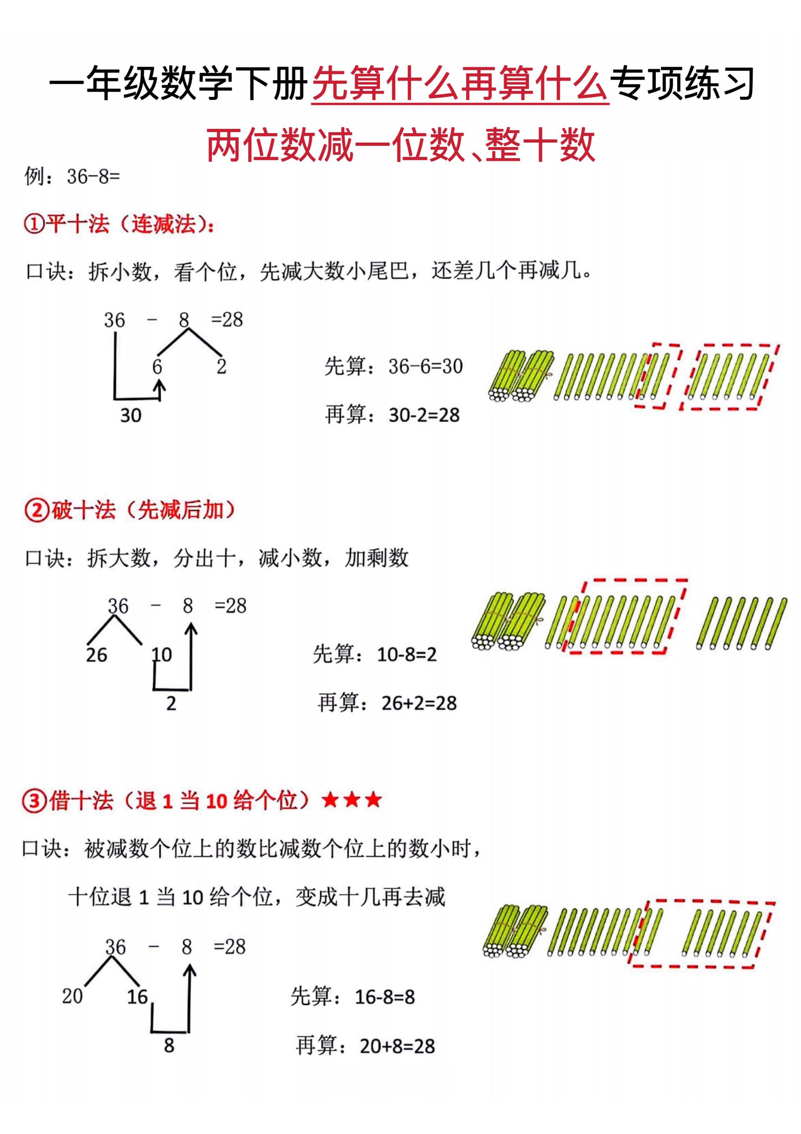 一下数学先算什么再算什么专项练习-资源V站