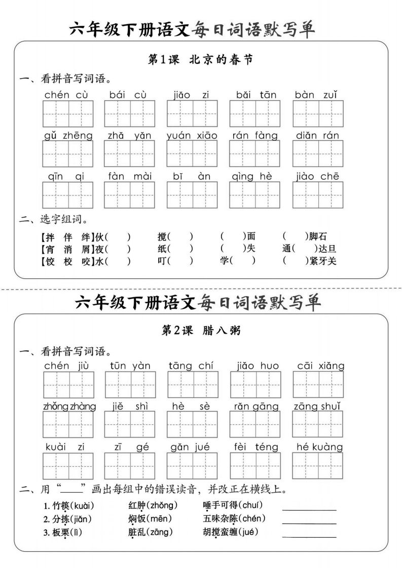 【默写】六下语文全册每日词语默写单1-8单元（含答案）-小哥网
