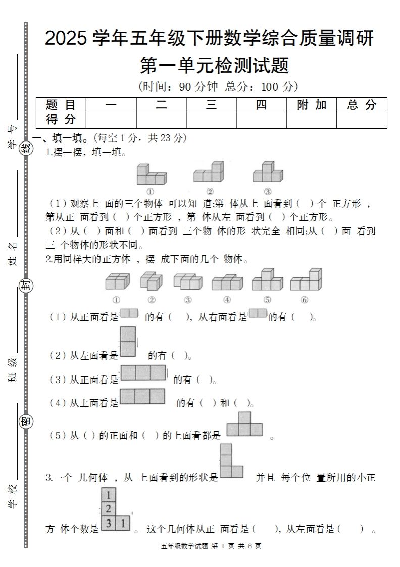 【人教版】2025学年五年级下册数学第一单元综合质量调研卷-小哥网