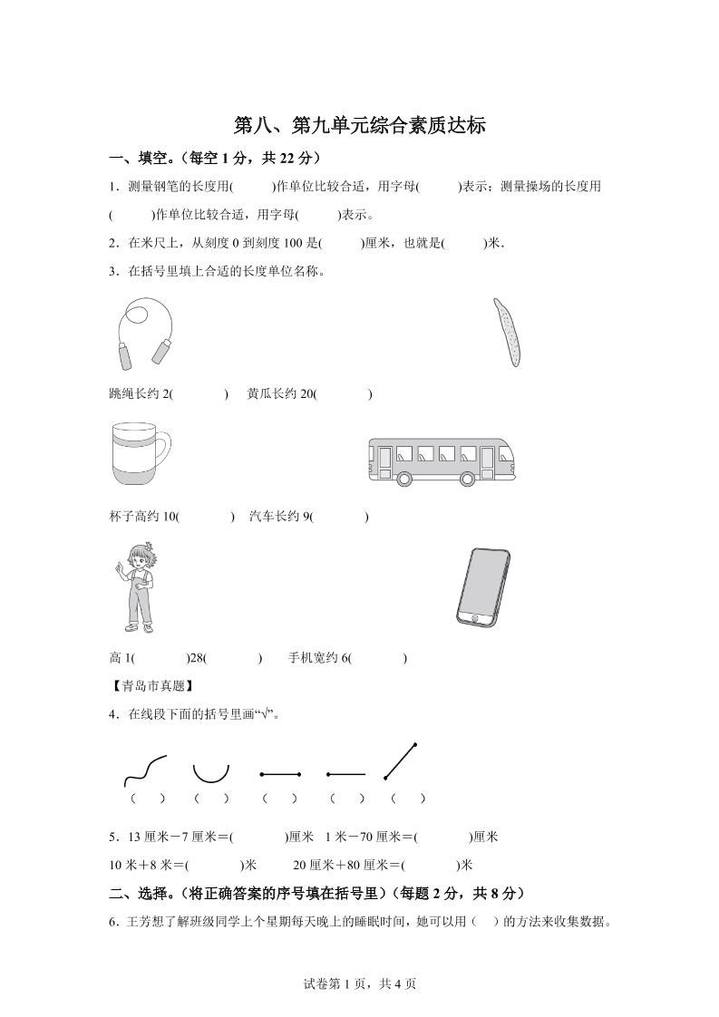 青岛63版数学一年级下册第八、第九单元单元测试卷-小哥网