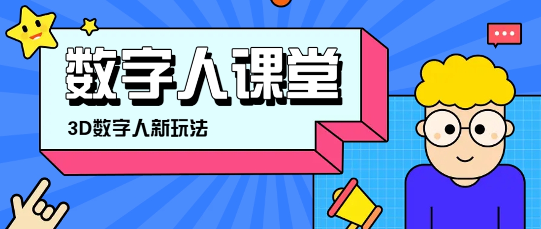利用AI制作3D历史名人数字人讲堂，让历史名人亲自给大家上堂精彩的课-资源V站