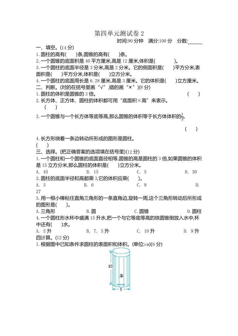 五下（54制）青岛版数学第四单元检测-2-小哥网