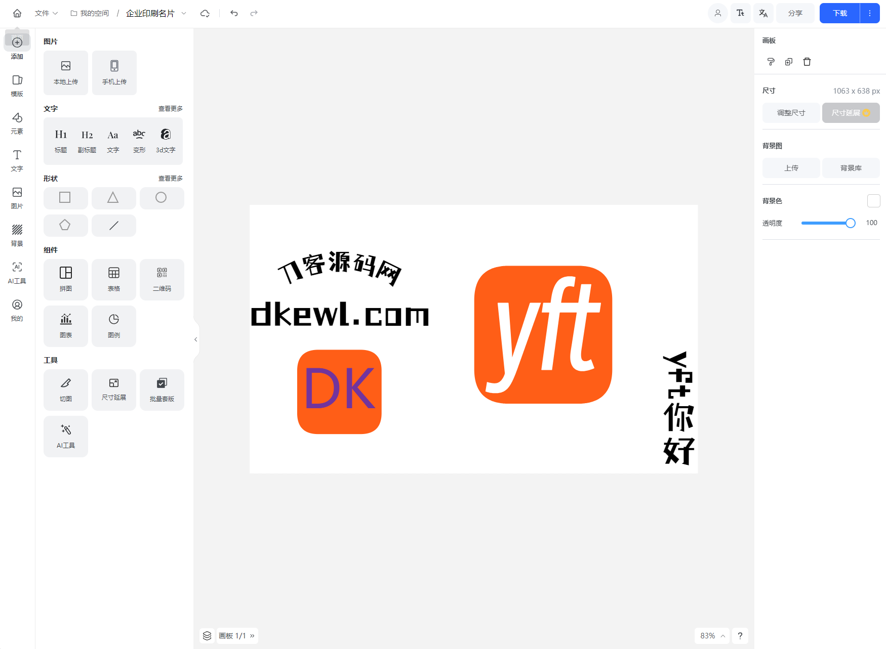 Vue开源在线图片海报设计工具网站源码-资源V站