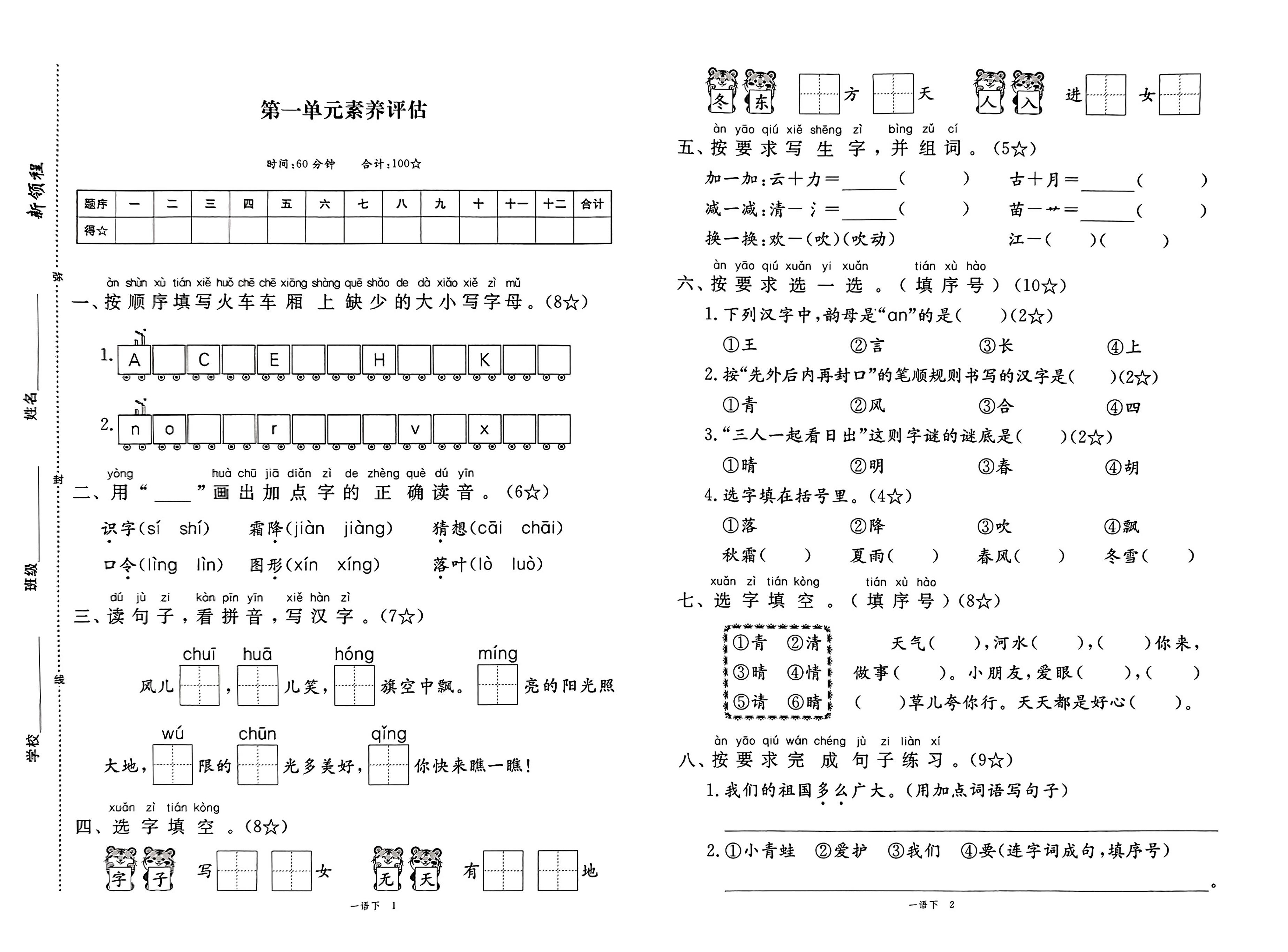 25春一下语文《新领程试卷及答案》-资源V站