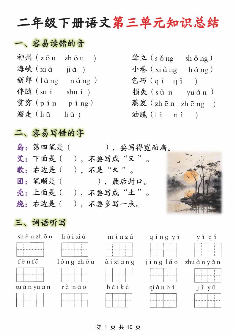 【第三单元】二下语文重点知识总结（填）纯图版10页-资源V站