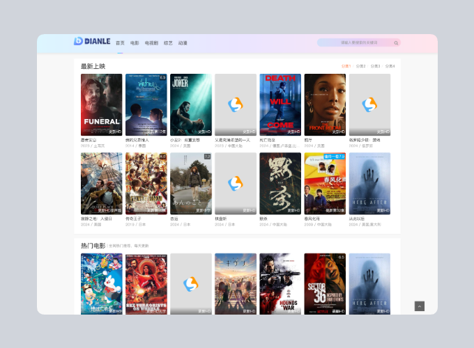 首涂第四十四套 苹果CMS V10模板源码-资源V站