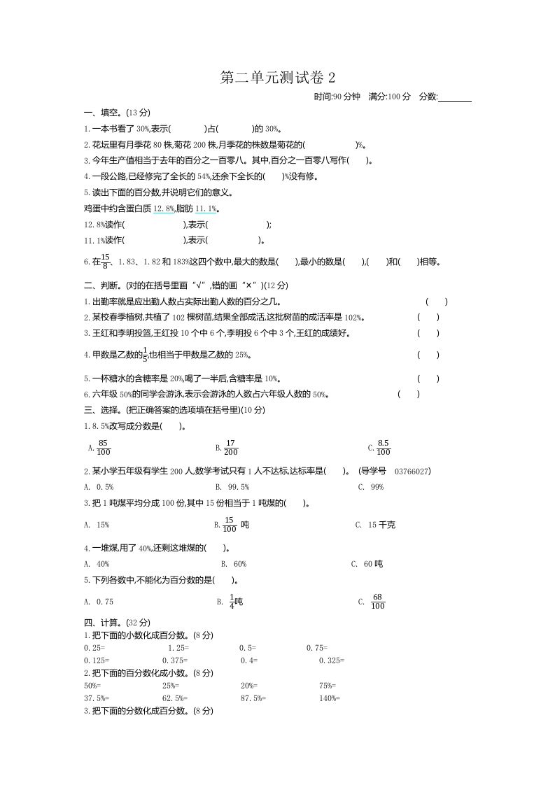 五下（54制）青岛版数学第二单元检测-2-小哥网