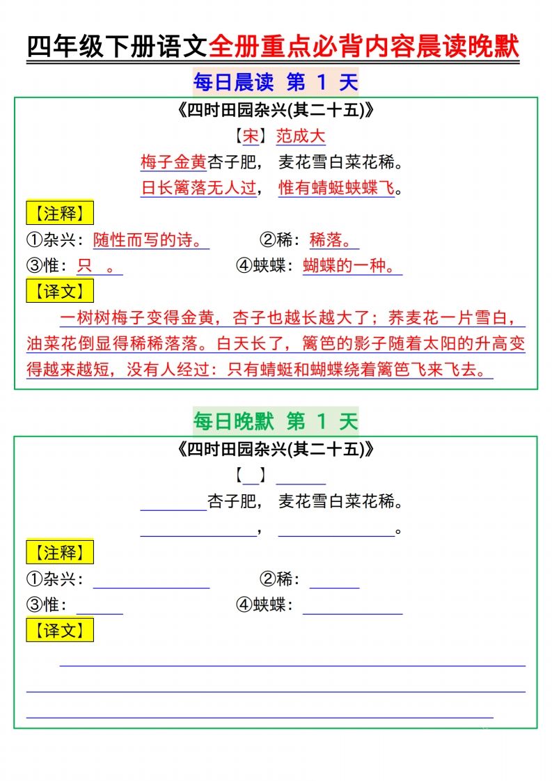 【晨读晚默】四下语文全册重点必背内容晨读晚默17页-小哥网
